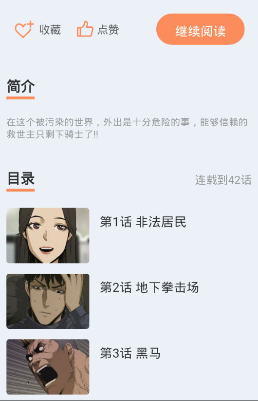 布布漫画app