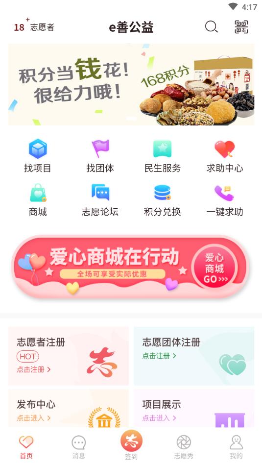 e善公益