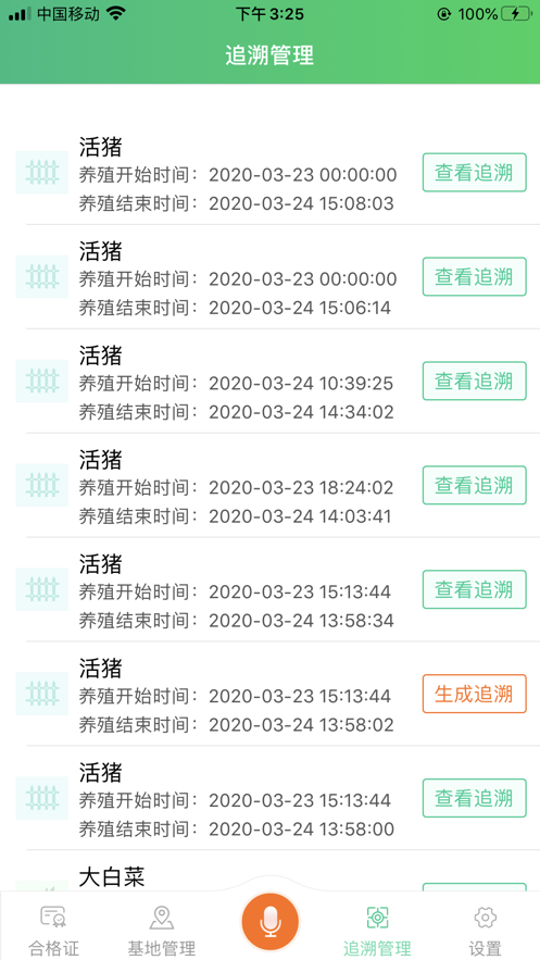 农质通app官方版