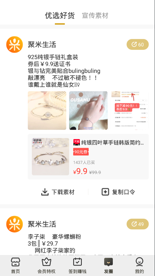 聚米生活