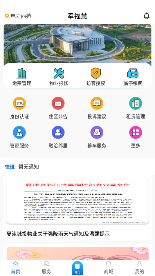 幸福慧