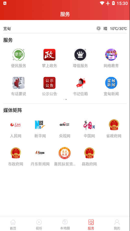 宽甸融媒