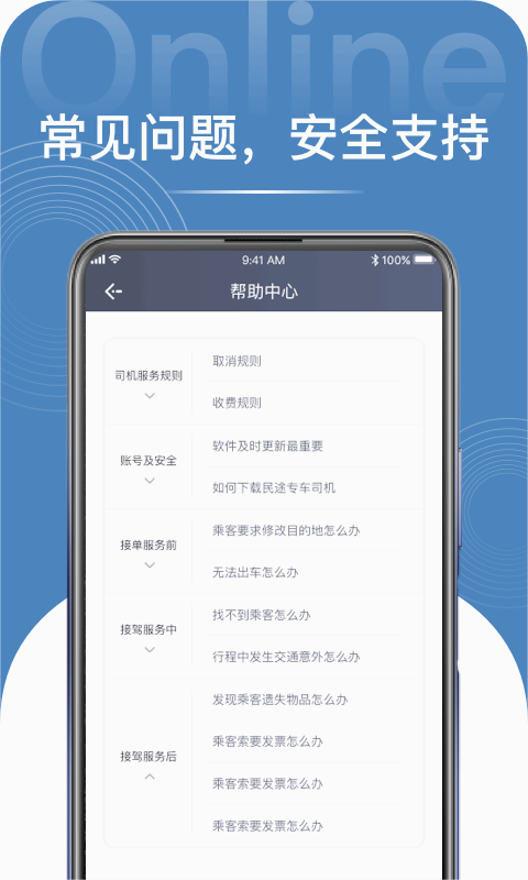 民途专车司机
