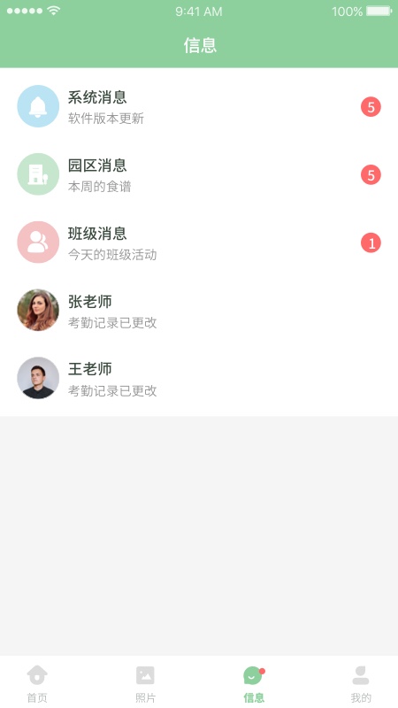 UniKids家长端