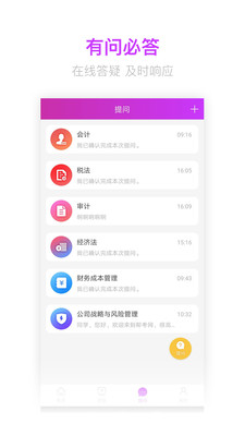 注册会计题库