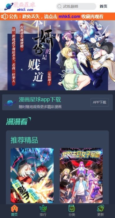 漫画星球免费app
