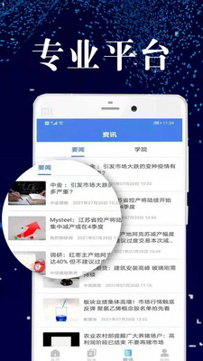 大越期货专业版