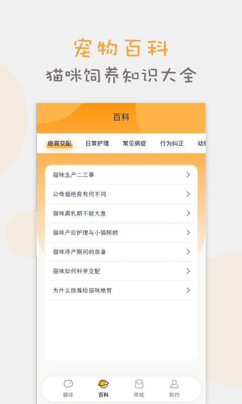 猫语交流翻译器软件