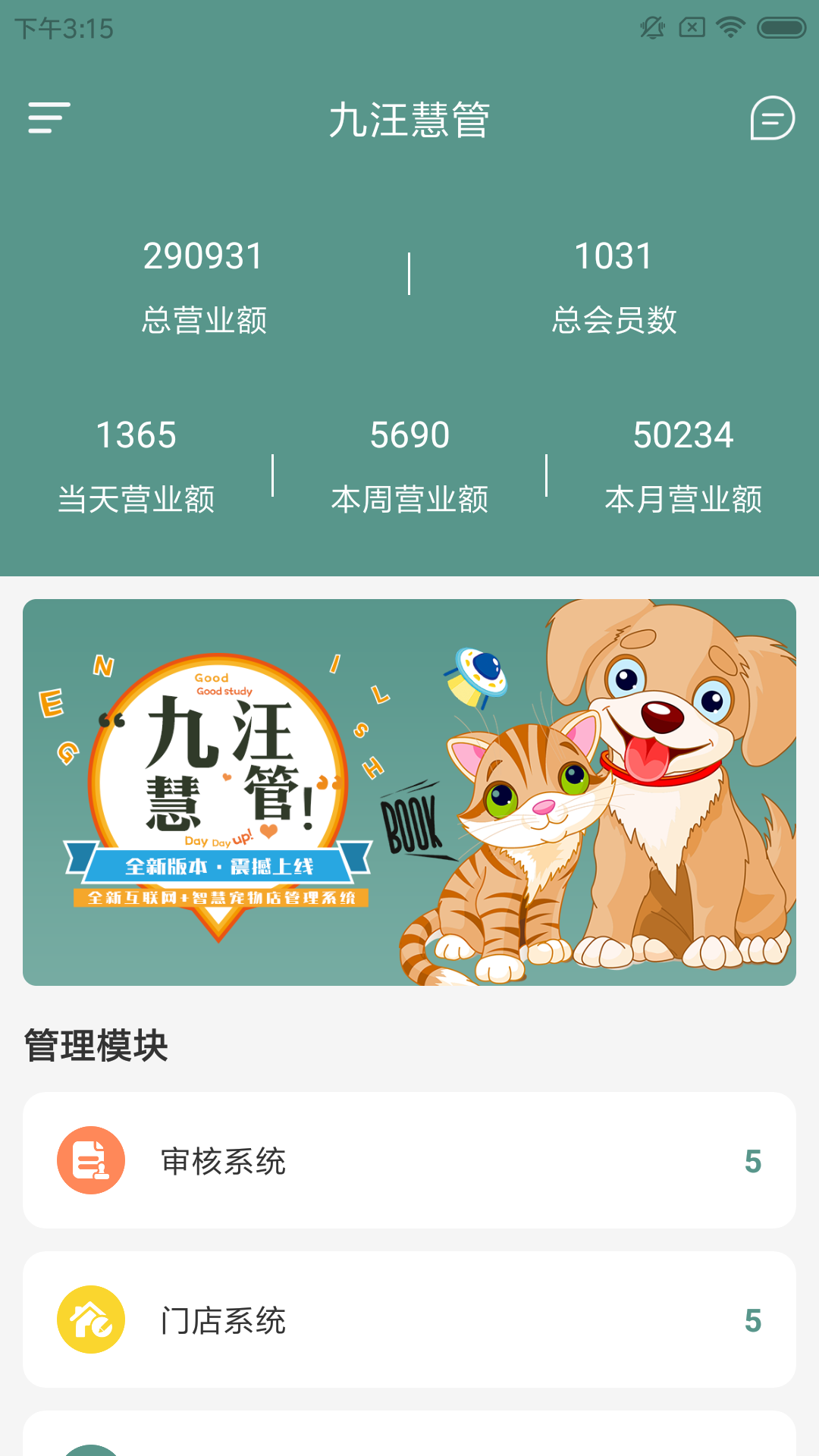 九汪慧管