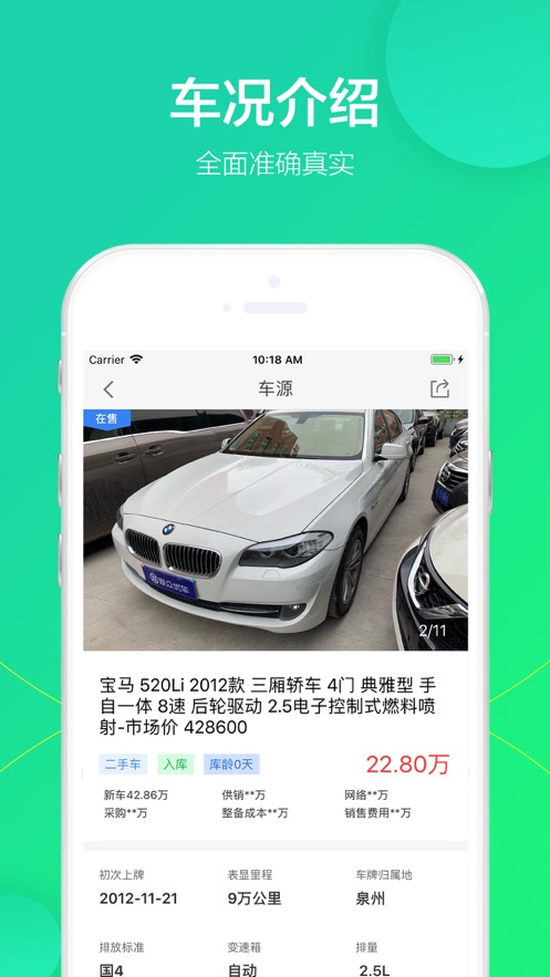 联众有车
