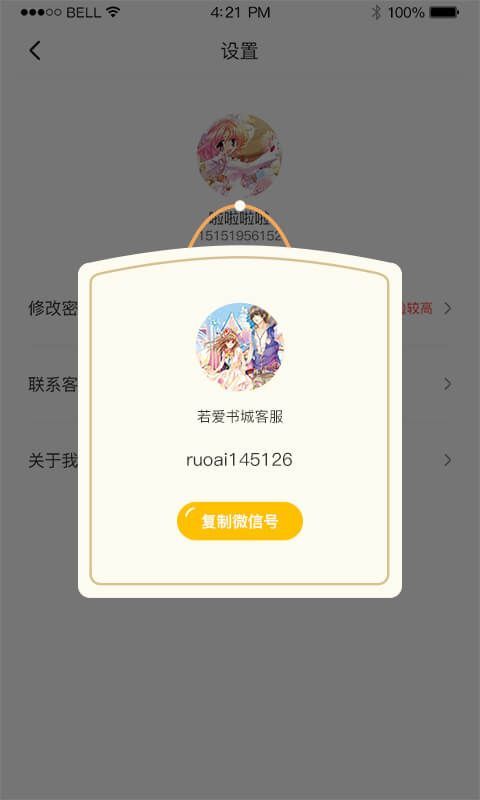 若爱小说电子阅读