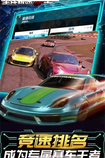 全民急速飞车 全民急速飞车