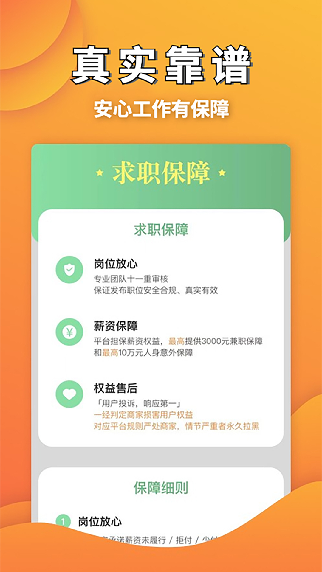 无忧兼职平台