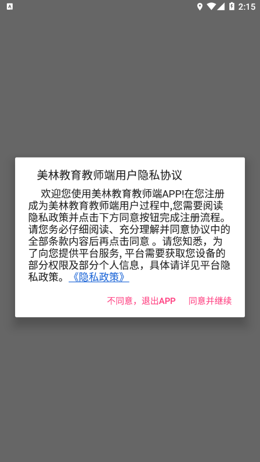 美林教育教师端