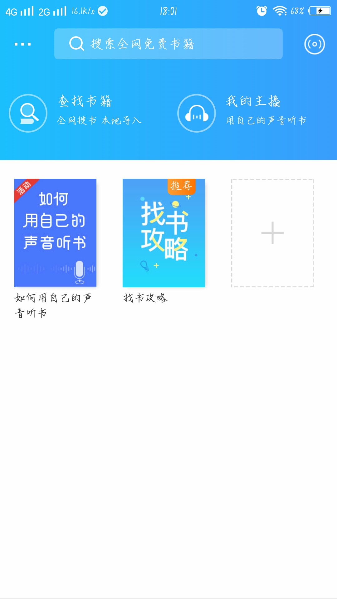 听书神器