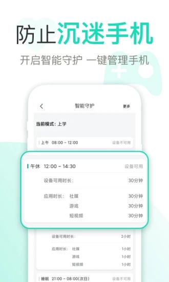 麦苗守护家长端