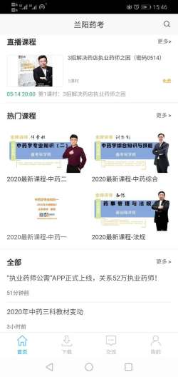 兰阳药考 兰阳药考