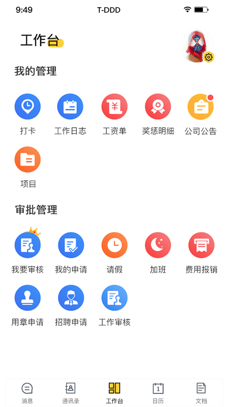 鸿鹄管理端