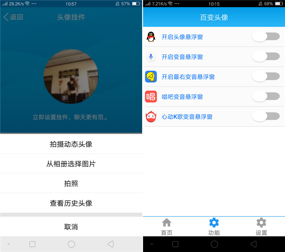 百变动态头像