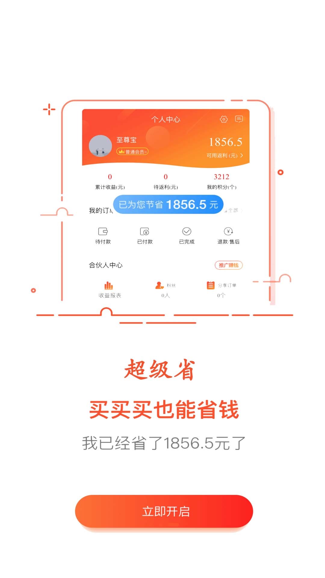 超级省
