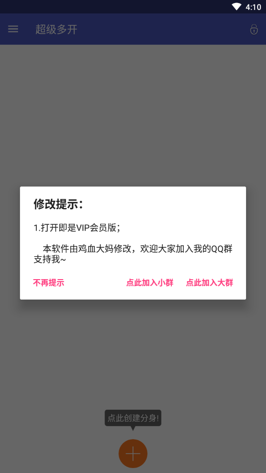 超级多开会员版