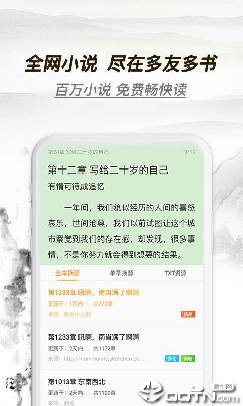 多友阅读免费追书大全