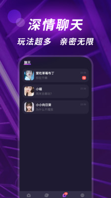 深聊