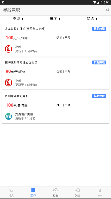 塔尖校园