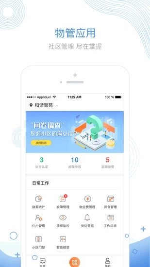 阔哈新物管