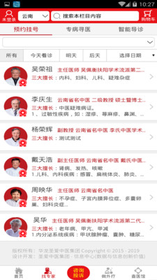 圣爱中医App