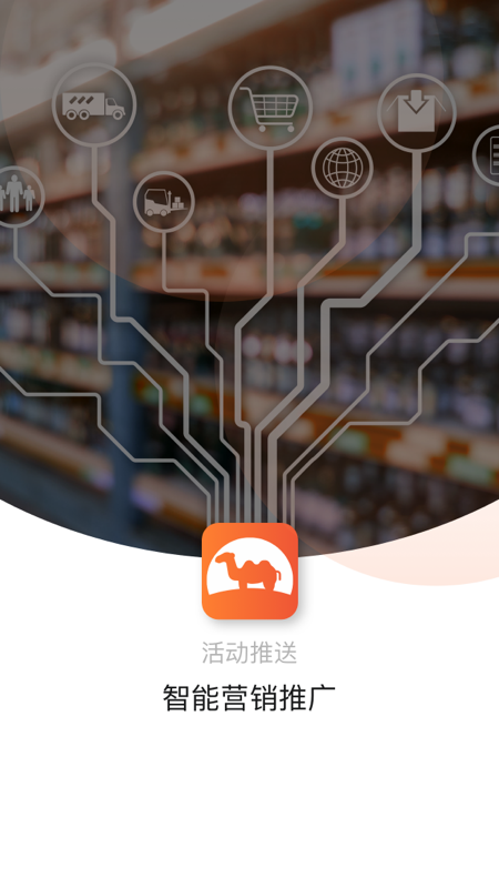 骆驼商道