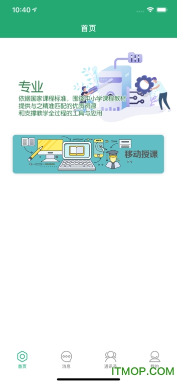 智慧教学