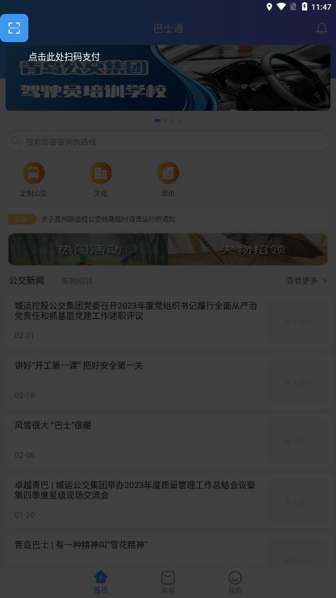 巴士通