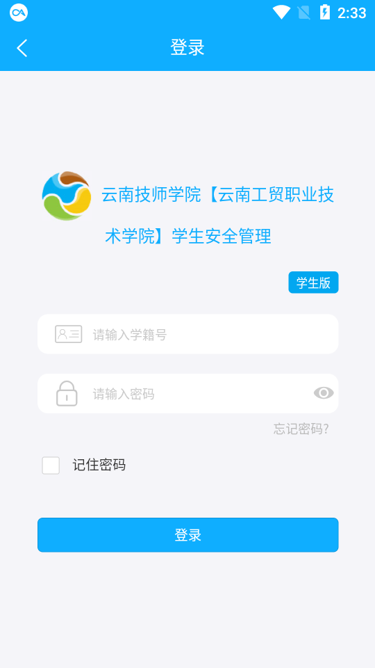 云南学生安全管理