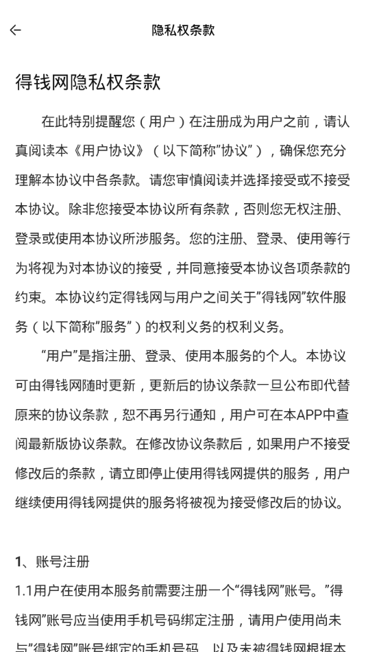 得钱网