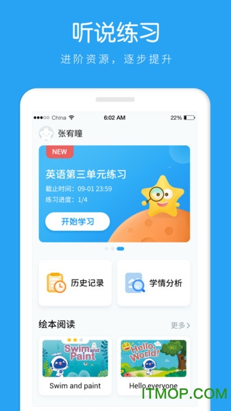 AI听说老师