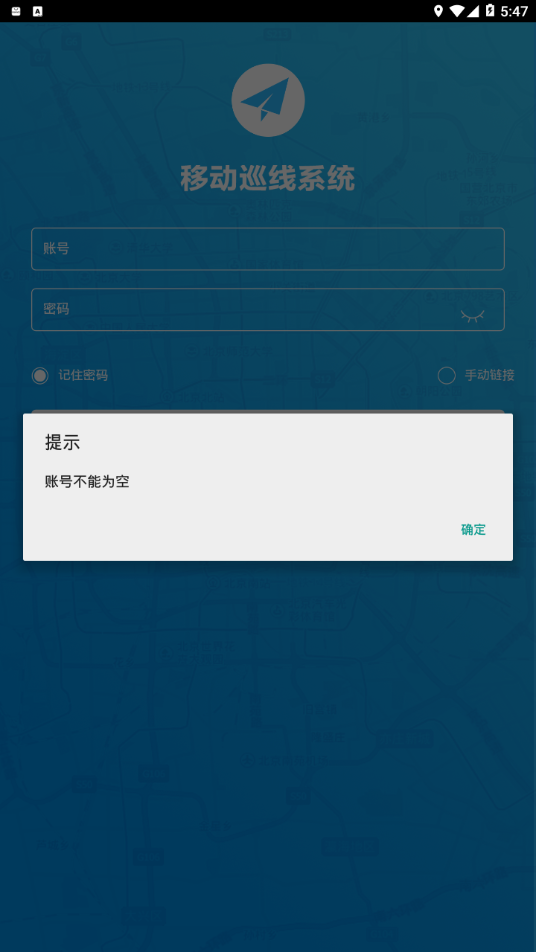 移动巡线