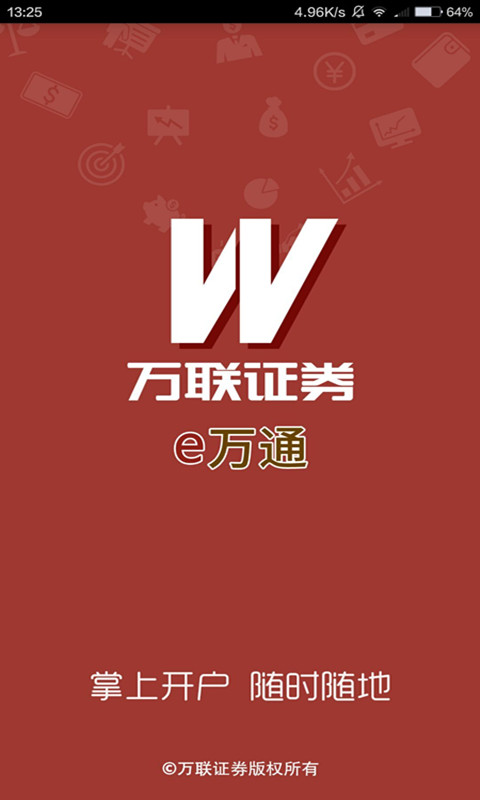 e万通开户