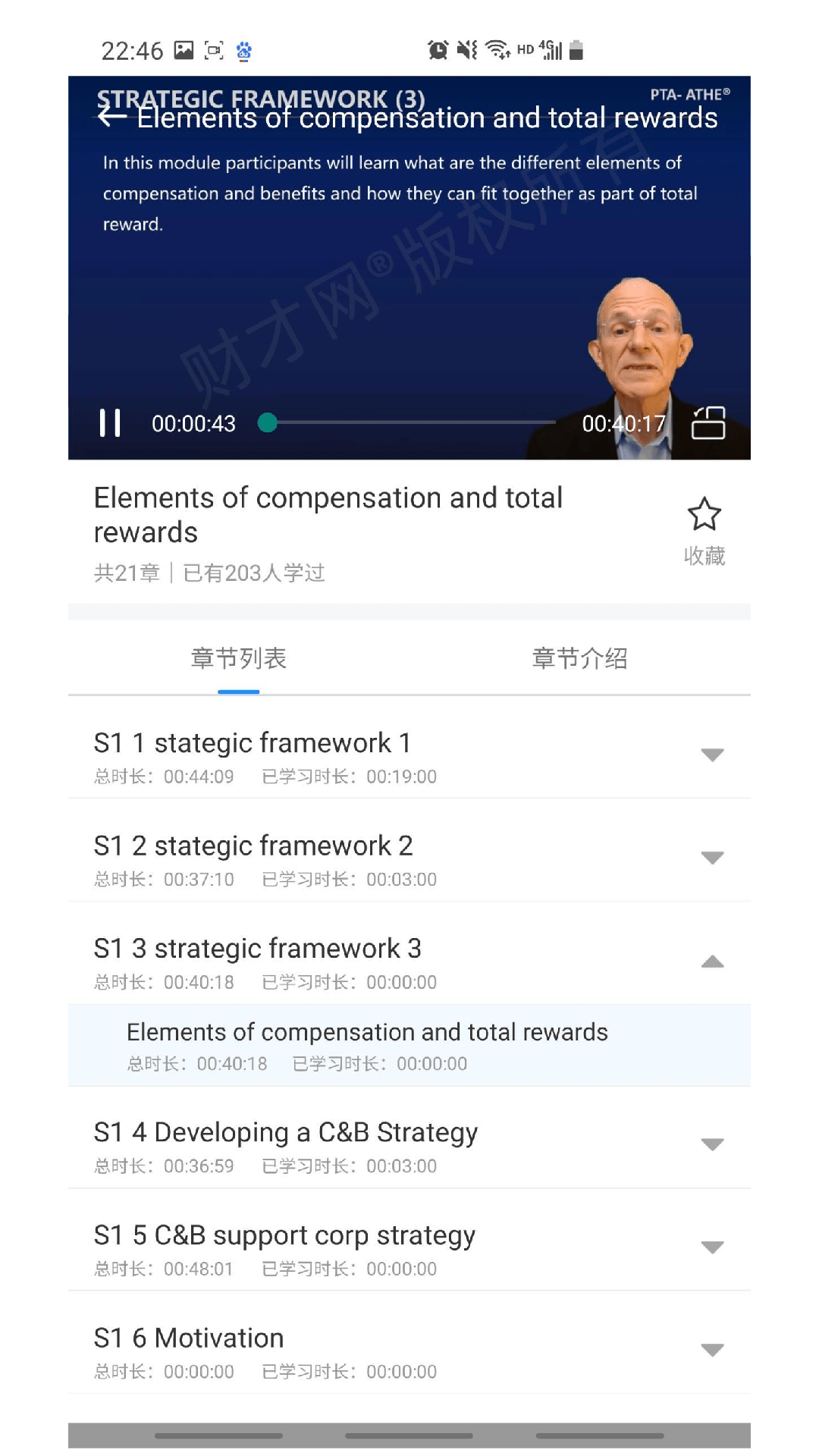 财才云教育app