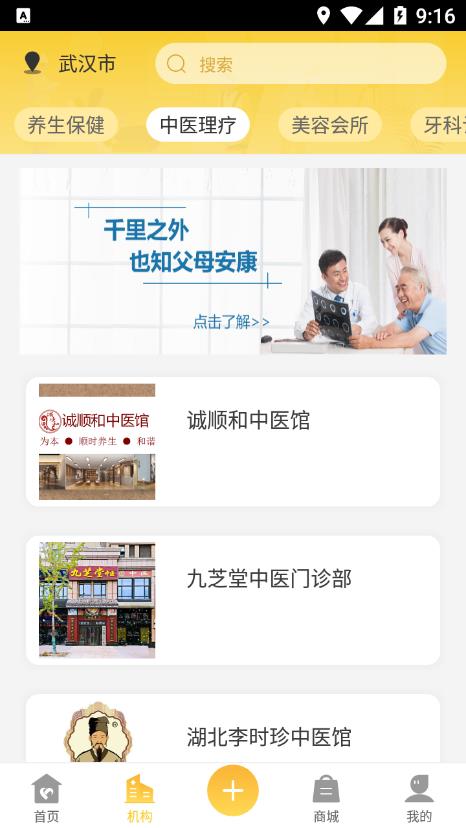 康养管家app