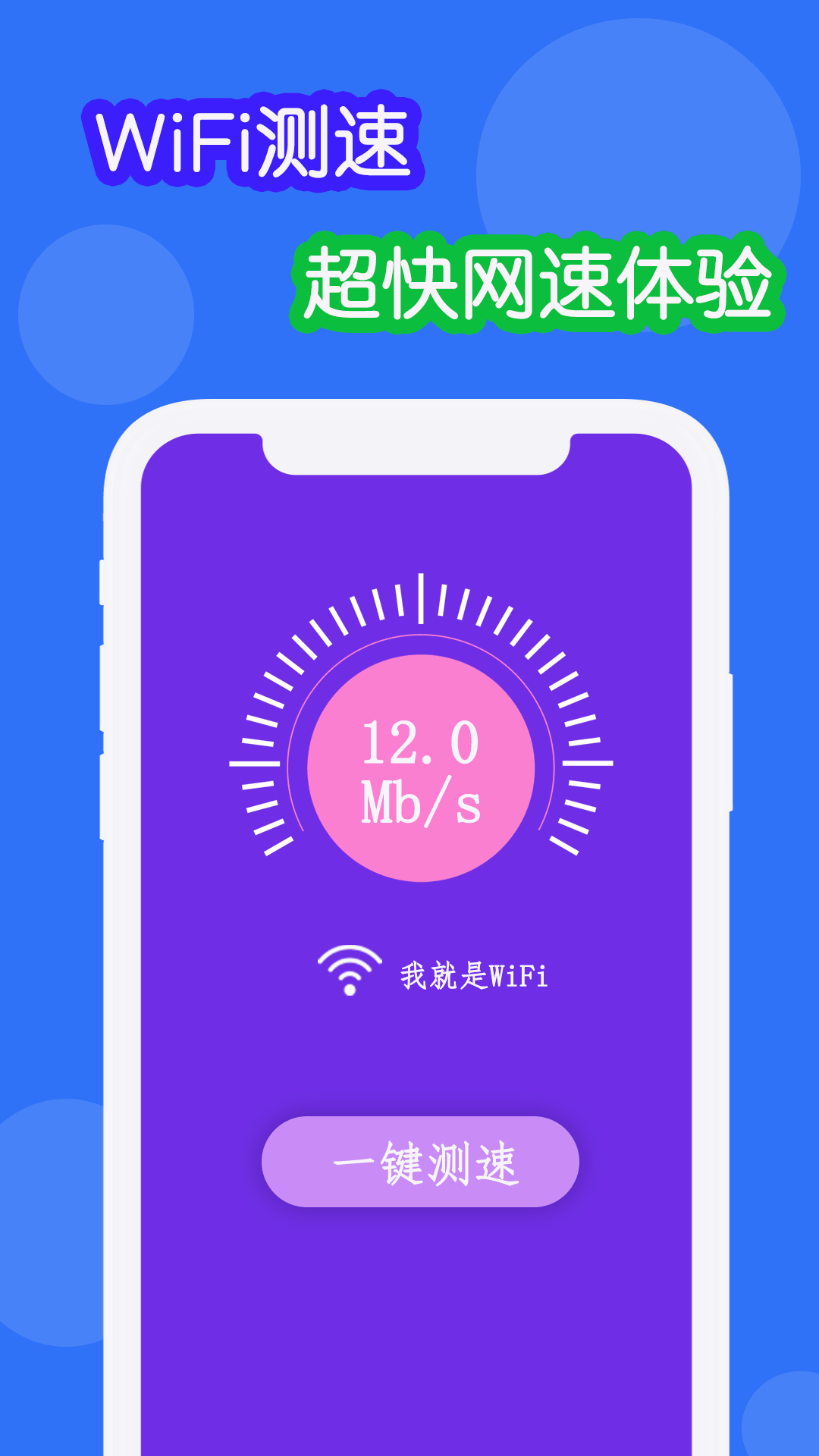 wifi连接神器