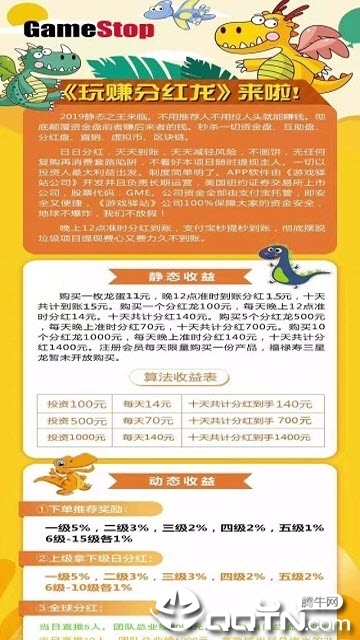 玩赚分红龙