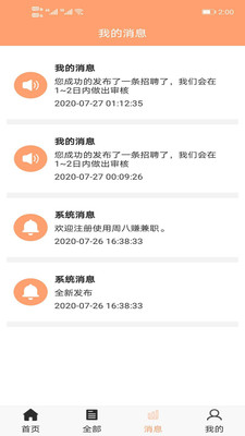 周八赚兼职