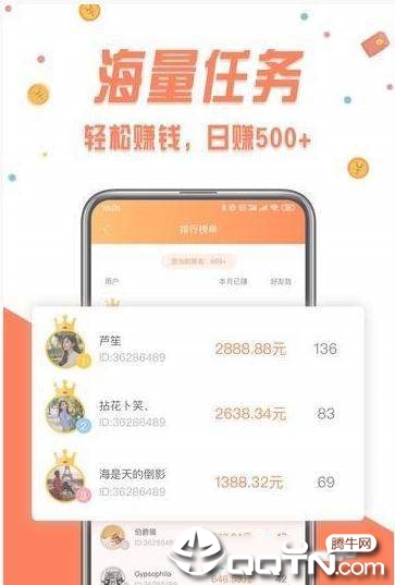 日日赚钱呗