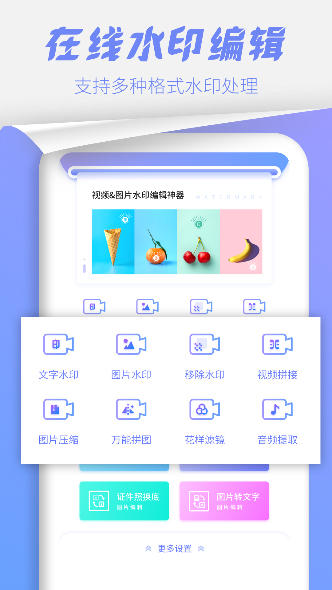 一键去水印宝