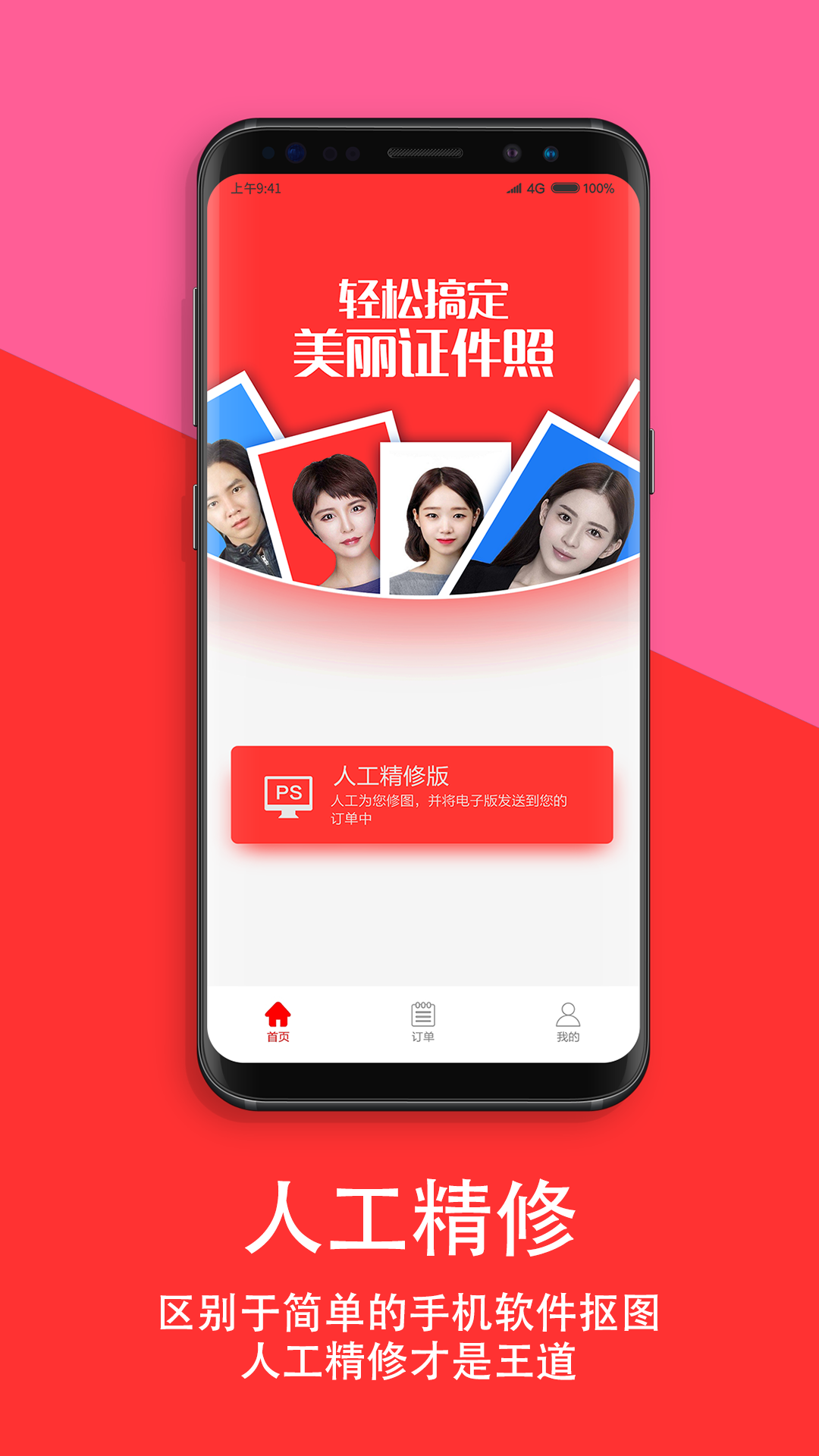 最美智能证件照
