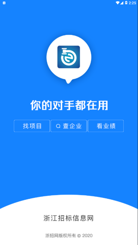浙江招标信息网