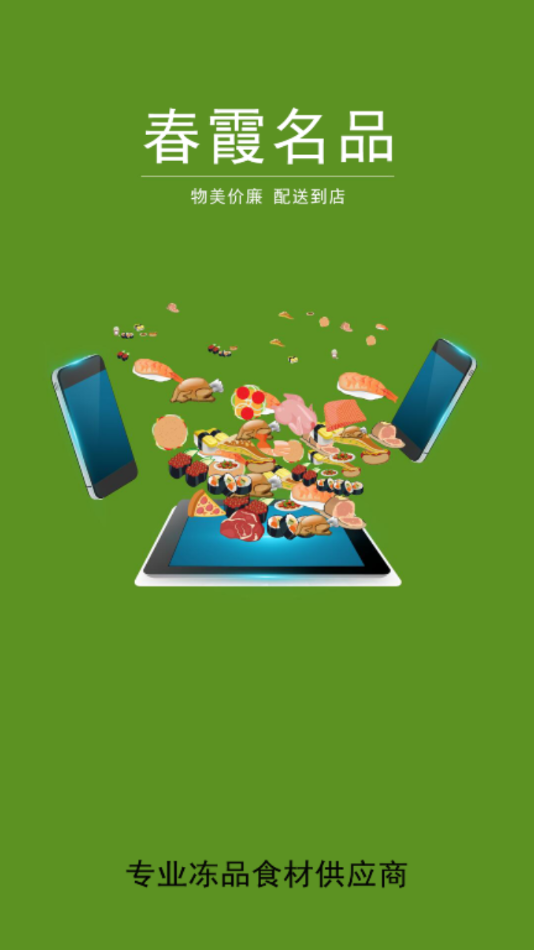 春霞名品 春霞名品