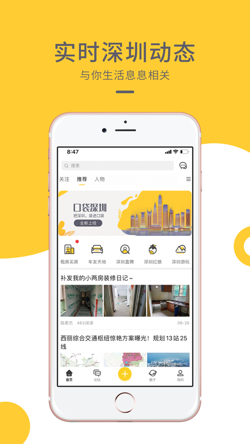口袋深圳