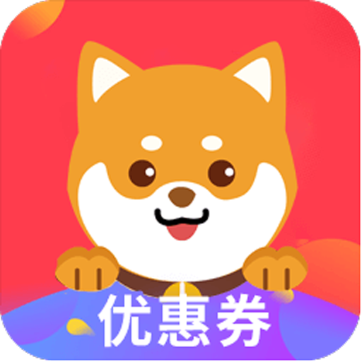花生狗优惠券